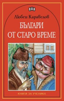 625e133927c741c904efd599eee9a392_360x0f_bulgari_ot_staro_vreme