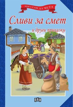 62663b4e26e95239a1bb039d48e04383_360x0f_pan_slivizasmet_cover-copy