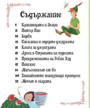 13d0b3ad64630876ad792dc3f8dc344b_360x0f_klasicheski_prikazki