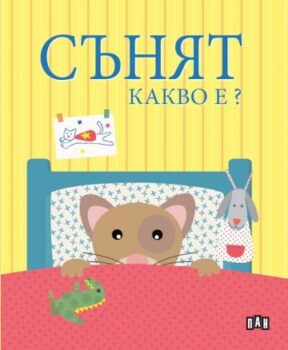 657bd4656636e6dc991993995dd02fd9_360x0f_saniat_kakvo_e2