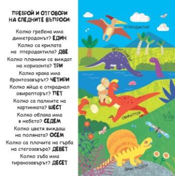 636e4c5c7c965b553a65258df98f7867_360x0f_dinozavri_s_kapacheta