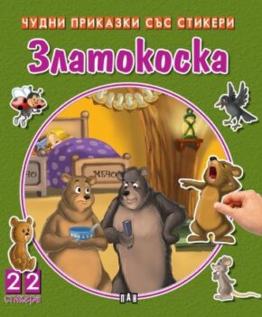 66c0b6d91f9d4a21f49f240be7a5dbcc_360x0f_zlatokoska_stikeri