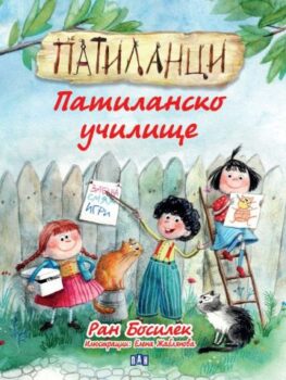 66e320b584916892ffa855ff5007725d_360x0f_patilansko_uchilishte