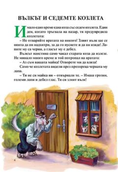 fa0fff623f1f92eb5e58d2e415ef9639_360x0f_01_cover_prikazki_za_leka_nosht_snejanka-copy