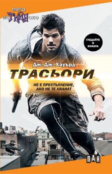 69771937566c85726eef3a25f1546dab_360x0f_cover_tracers_bg-copy