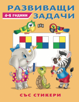 6ac14475e342cacf7d2c78dfc1784b81_360x0f_razvivashti-zadachi-4-5g
