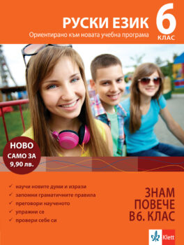 znam_cov_ruski_6kl_2017.indd