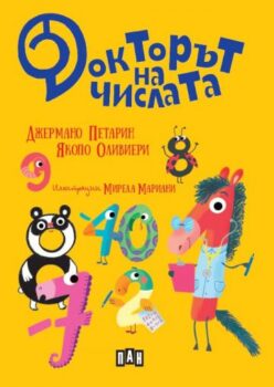 6ca23154c3f2d5cf3247c946738887c8_360x0f_doktorut_na_chislata