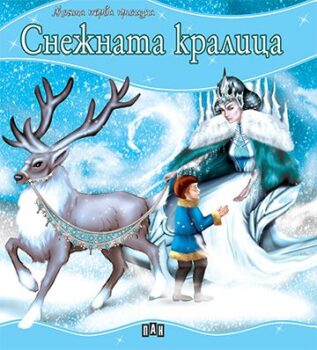 6d0f45119b2f9b134d44407f8283abdd_360x0f_mft_snejnata_kralica_cover-copy