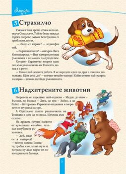9ccb6f1f551a3217c403a2fd06b773c8_360x0f_cover_365_bg_prikazki_za_leka_nosht-copy