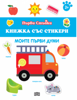 6f83591239abdb8d006c76e29c2a6296_360x0f_korica_purvi_dumi