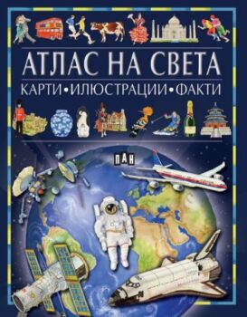 70bc1834b6818813feb5b38f7838f141_360x0f_atlas_na_sveta