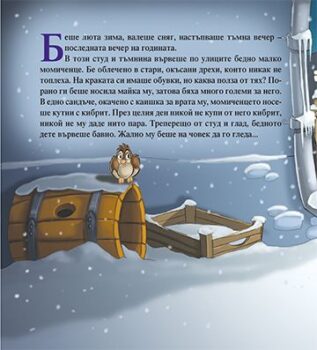 c7b6722c6c0df0418db4c631b0b8bdc7_360x0f_mft_malkata_kibritoprodavachka_cover-copy