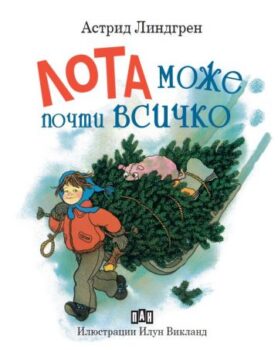 7245d607d1c7495f427edf0de445c6bd_360x0f_lota_moje_pochti_vsichko