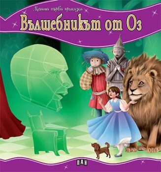 75e3682c7587674e67a9396cd93bba98_360x0f_mft_cover_vulshebnikut_ot_oz-copy