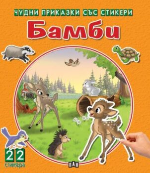 76bca62cc528c839df381f3ff5fa753d_360x0f_bambi_stikeri