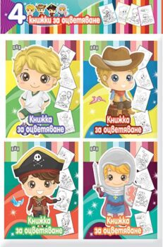 76c0ed81b9200e58c2722c8eb7983273_360x0f_coloring_book_boy
