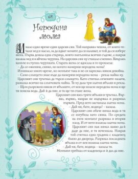 01e50f0e6371cab92e28db525e1ebc3a_360x0f_101_bulgarsk_prikazki