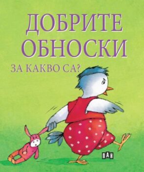 77d81cf80a4c338a1f797c143596824e_360x0f_dobrite_obnoski