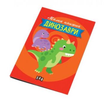 ef210817bf77bbdef9b00de8eb319b23_360x0f_dinozavri_susaeta_box_cards