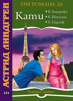 7a5d6b75280fae85f36fb04ab320cd3f_360x0f_cover_tri_romana_za_kati-copy