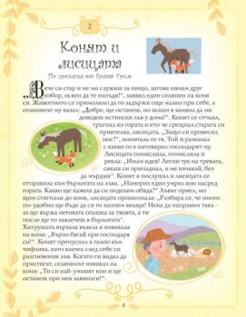 71e7e02aba5ef2a4275d74498d989d46_360x0f_101_prikazki_za_jivotni