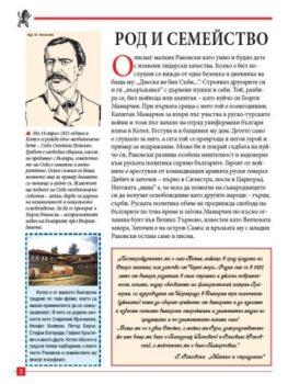 e2f22a25ce206190ee7501ebb80d15b4_360x0f_moqta_purva_kniga_rakovski
