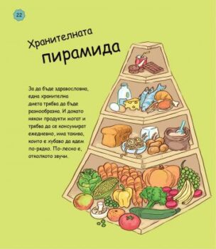 40f873381ac03744a654321960003b71_360x0f_kak_da_rastem_zdravi_i_silni
