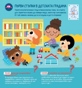 437cae38730c047015bfee18ceeed67a_360x0f_veche_sum_goliam_detskata_gradina