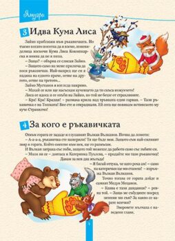 9ccb6f1f551a3217c403a2fd06b773c8_360x0f_cover_365_bg_prikazki_za_leka_nosht-copy