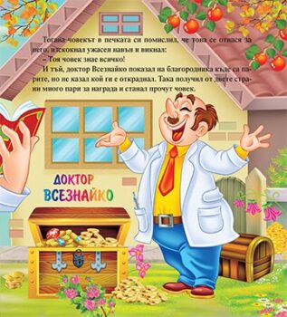 cf5cc9497304bc496f39732cefc5dcbb_360x0f_mft_cover_doktor_vsezanaiko-copy