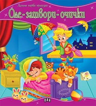 82ece11e8443d4926777362b42373ffd_360x0f_mft_ole-zatvori_ochichki_cover-copy