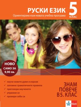 cov_ruski_5kl_pomagalo.indd