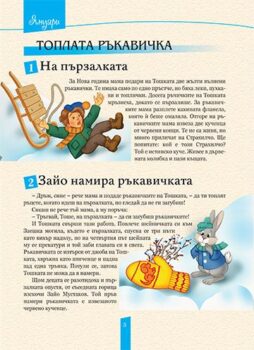 9ccb6f1f551a3217c403a2fd06b773c8_360x0f_cover_365_bg_prikazki_za_leka_nosht-copy