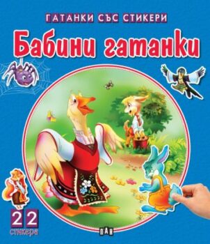 8562f1649ac5d9c06057c36c42f36a6f_360x0f_babini_gatanki