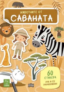 85cc2aa2741d1b26ceae7f1d763a7da0_360x0f_new_the-savannah_book-cover_bg-1