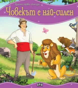 86be769e4a6ae7c697fd48aeb0af01d0_360x0f_chovekut_e_naj_silen