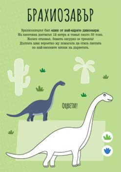 342191208b11e1f2e2769a73cb42dff8_360x0f_new_dinosaurs_book-cover-ready_bg-1