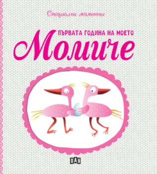 88eb3efa753bfbe904656e2c37f230b6_360x0f_album_za_momiche