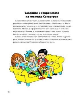 bda7d53c8f2e4934548630367e5ecb4e_360x0f_gotvarska_kniga_pipi