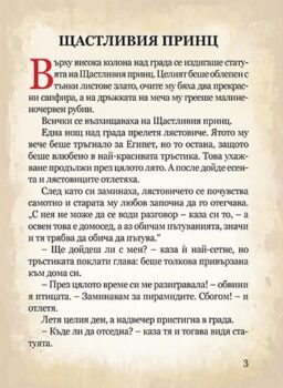 bdf57f5357995e439abb9f8a986382a8_360x0f_cover_sv_prikazkite_o_wilde-copy