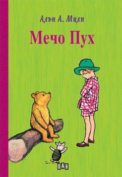 89b1abe8a8d1622f3ac0385f0f2eac37_360x0f_pooh_hcover-copy