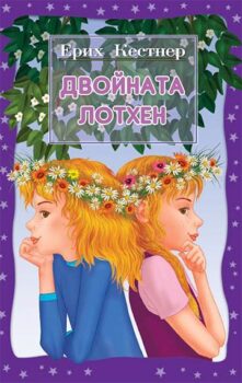 8b1d4522f836c29e6dd7ad35ce2491c6_360x0f_cover_dvoinata-2-copy