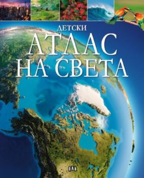 8fe467bffdadaf3f3e2a4c137d28f2cf_360x0f_atlas_na_sveta
