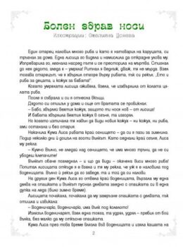 037b0a9b776dfefa5fe9973ae4b01667_360x0f_5_minutni_prikazki_na_baba