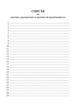 6ee9f6f9b5a0ebbf250d3d9d4ebd031f_360x0f_chitatelski_dnevnik_sin