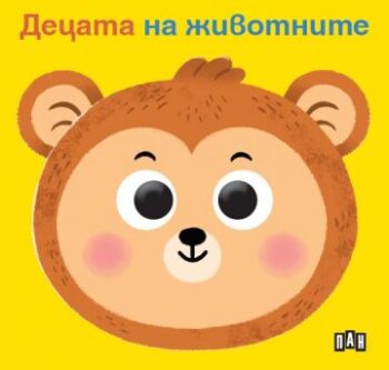 923005d44e7c97d8d294e5782b7662c8_360x0f_decata_na_jivotnite