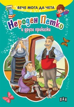 92a4024b12e0a54678193680ac7c5af2_360x0f_cover_22_neroden_petko-copy