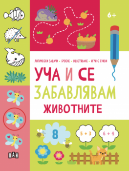 93f74dea75a6d19780c0b37f732f2519_360x0f_ucha_i_se_zabavliavam_jivotni