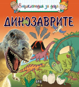 94380a02045da0d36eb14c6fadf2731a_360x0f_dinozavrite